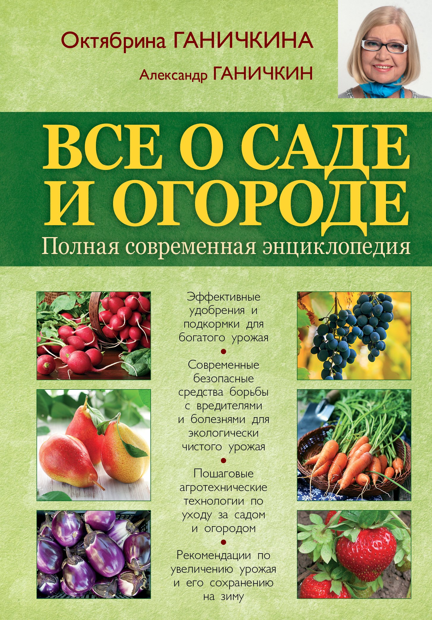 

Все о саде и огороде. Полная современная энциклопедия