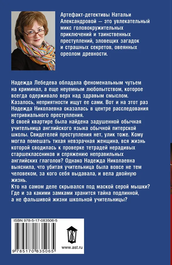 Книга Человек без лица (Наталья Александрова) — 2