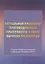 Актуальные проблемы противодействия преступности в сфере высоких технологий: Сборник статей по материалам конференции 20 января 2021г. — 2838189 — 1