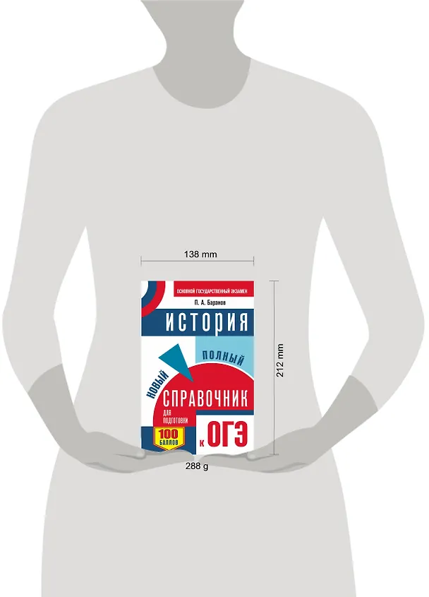 Книга ОГЭ. История. Новый полный справочник для подготовки к ОГЭ (Пётр Баранов) — 4