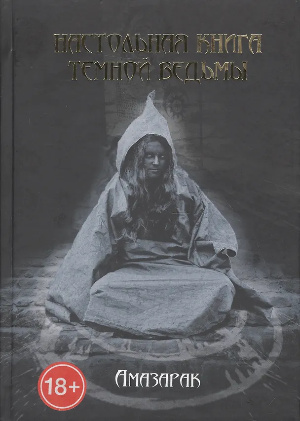 Книга Таро Вуду. 78 карт, книга-руководство на русском языке () — 1