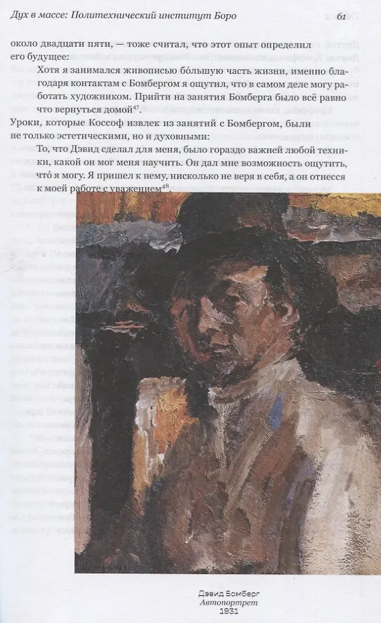 Книга Модернисты и бунтари. Бэкон, Фрейд, Хокни и Лондонская школа (Мартин Гейфорд) — 4