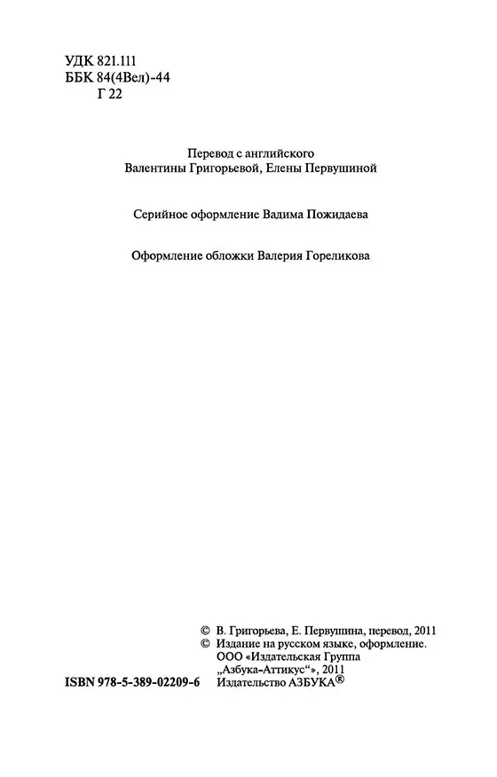 Книга Север и Юг (Элизабет Гаскелл) — 8