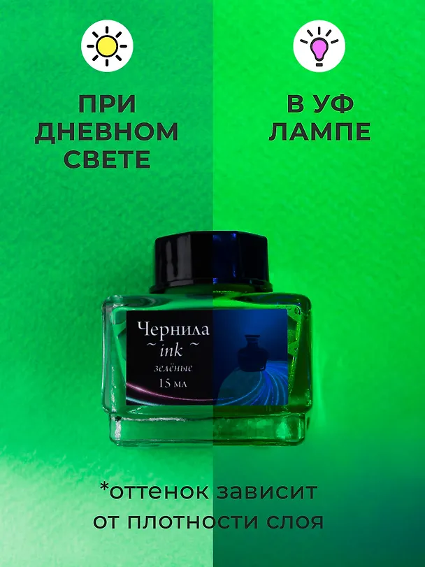 Чернила для рисования и каллиграфии 15мл неоновые зеленые, Малевичъ 3117162 — 3