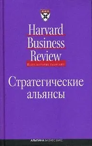 Стратегические альянсы