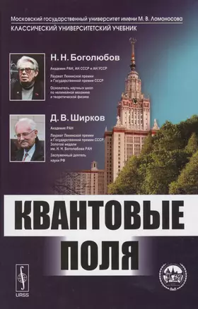 Квантовые поля. 4-е издание — 2596512 — 1