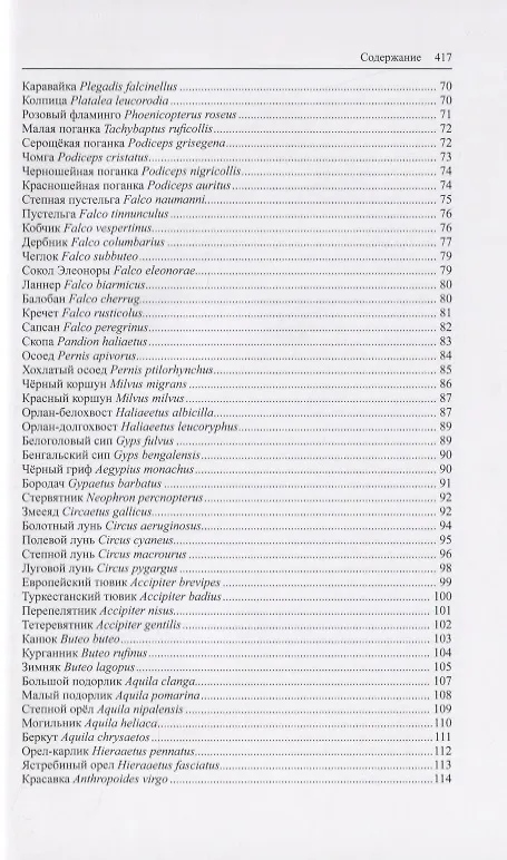 Книга Птицы Европейской части России. Том 2 (комплект из 2 книг) () — 4