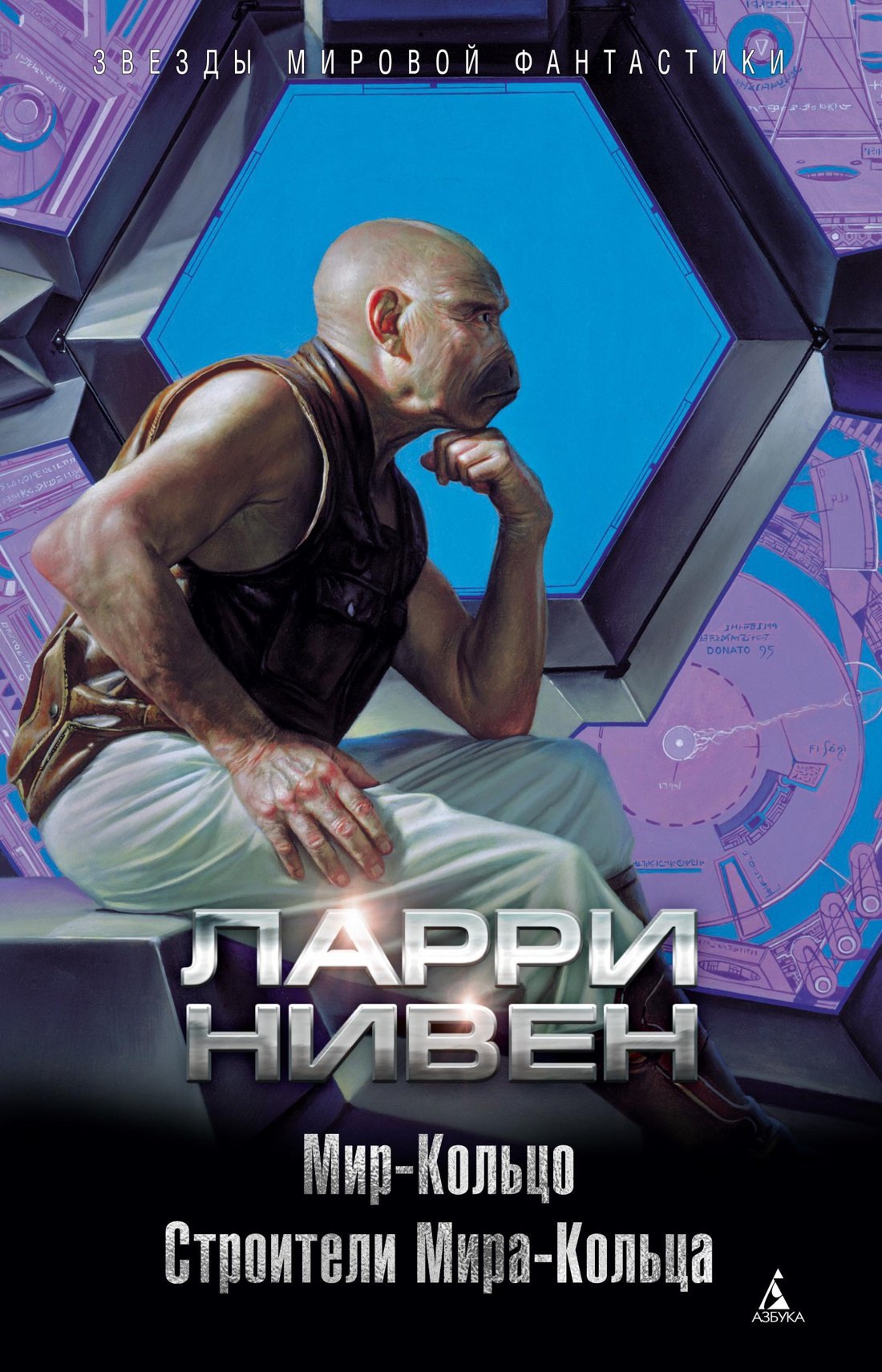 

Мир-Кольцо. Строители Мира-Кольца