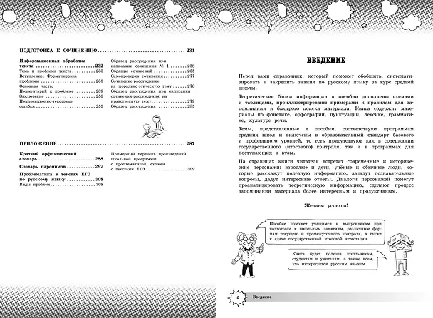 Книга Русский язык (Елена Маханова) — 7