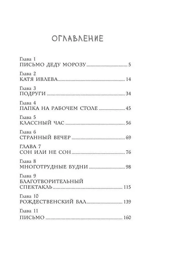 Книга Каникулы принцессы (Галина Гордиенко) — 12