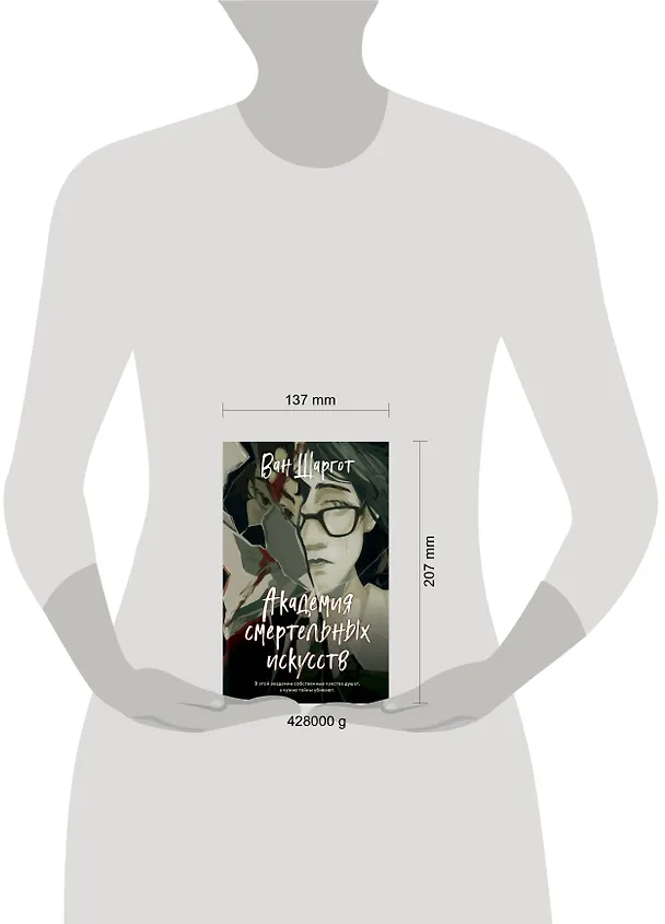 Книга Академия смертельных искусств (Ван Шаргот) — 8