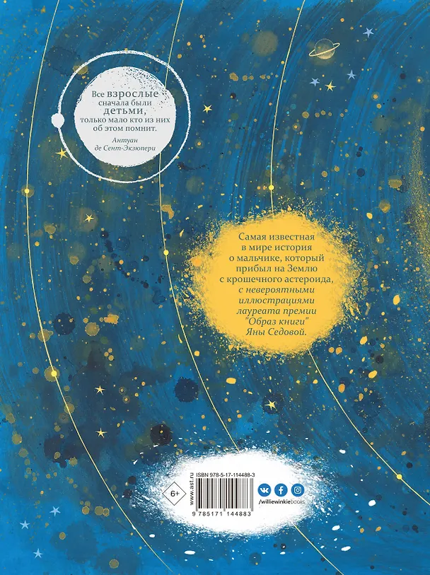 Книга Маленький принц (Антуан де Сент-Экзюпери) — 2