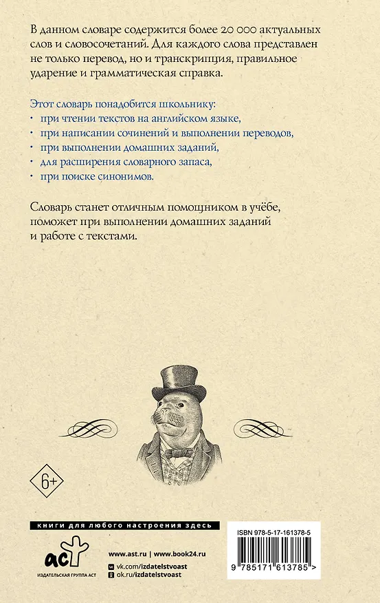Книга Англо-русский русско-английский словарь с двусторонней транскрипцией для школьников (Алексей Гунин) — 2