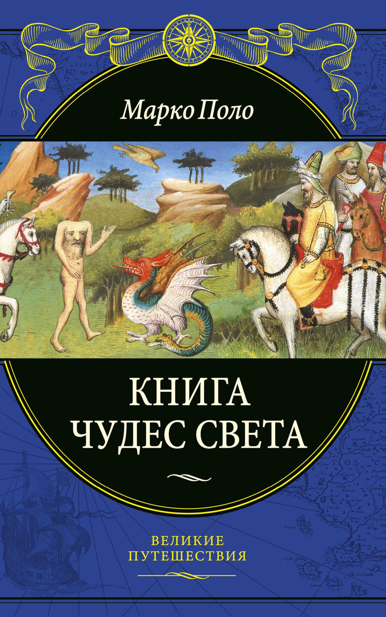 

Книга чудес света