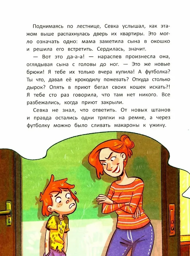 Книга Волшебство вверх тормашками (Виктория Смултер) — 6