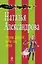 Утром деньги, вечером пуля: роман — 2239909 — 1