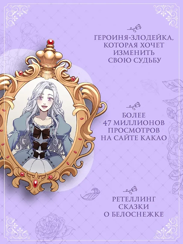 Я мачеха, но моя дочь слишком милая. Том 2 (I’m Only a Stepmother, but My Daughter is Just so Cute). Манхва 3161397 — 5