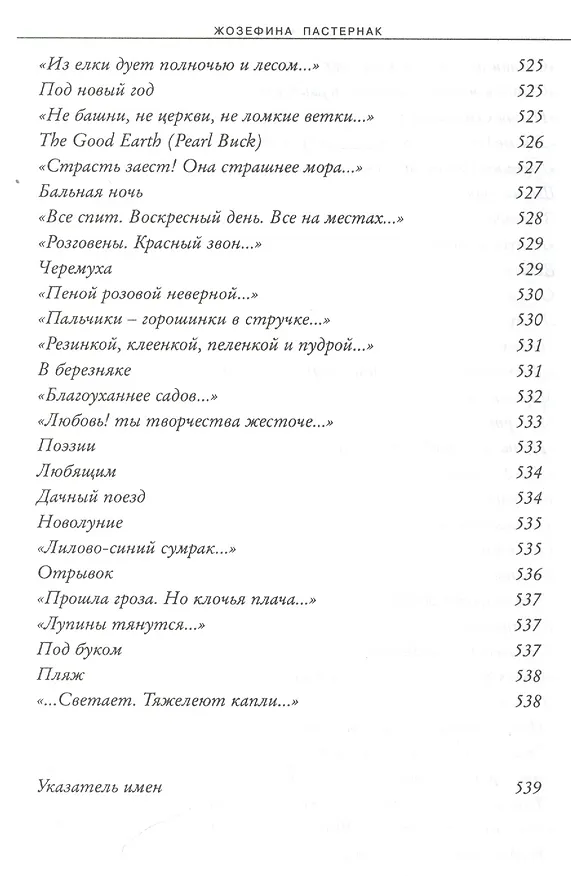 Книга Хождение по канату Мемуарная и философская проза Стихи (Пастернак) () — 5