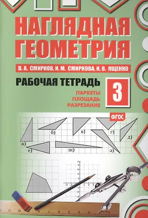 Картинки КУРС НАГЛЯДНОЙ ГЕОМЕТРИИ