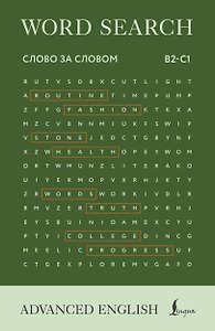 Word Search = Поиск слов