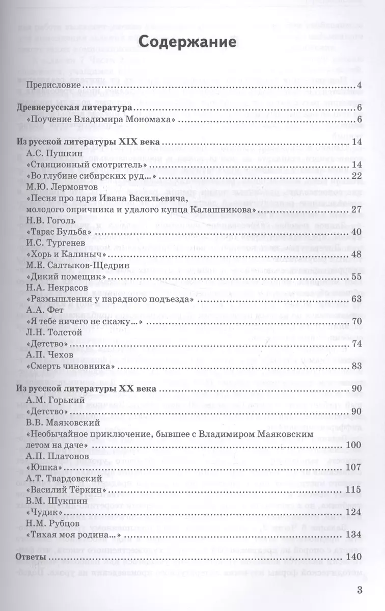 Литература. 7 класс. ФГОС (Ирина Московкина) - купить книгу с доставкой в  интернет-магазине «Читай-город». ISBN: 978-5-377-10878-8