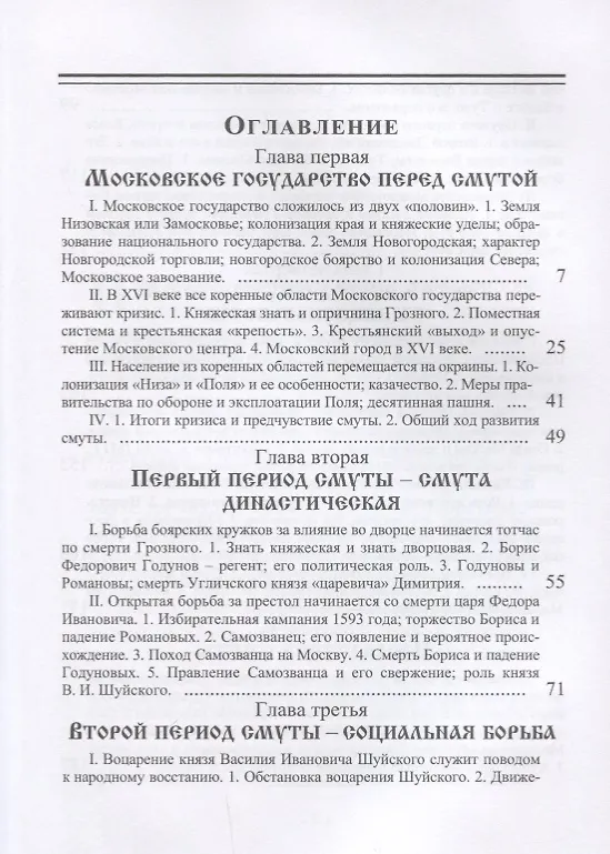 Книга Смутное время. (Сергей Платонов) — 2