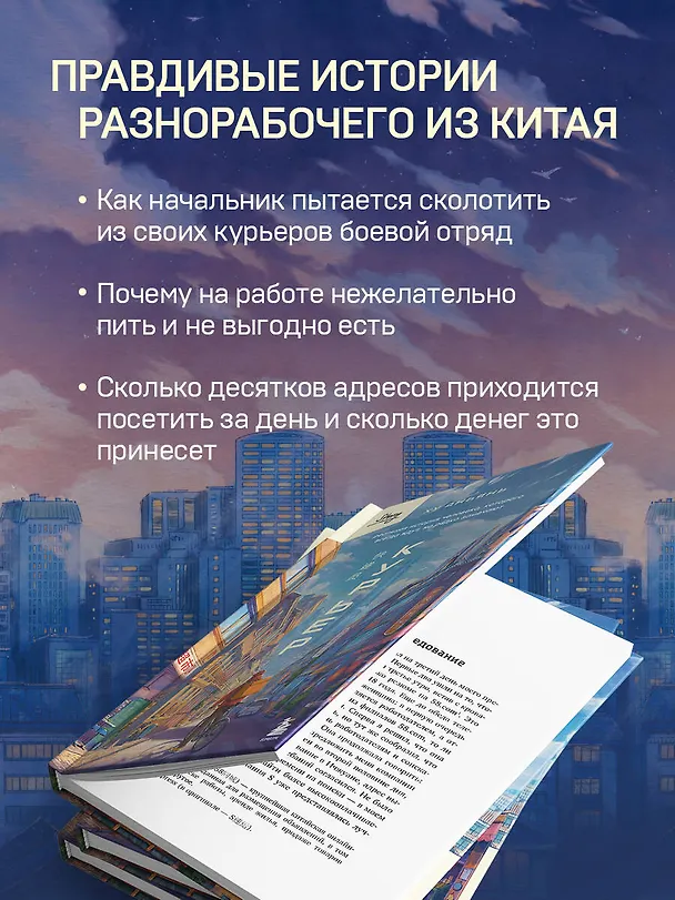 Книга Курьер. Реальная история человека, которого всегда ждут, но редко замечают (Аньянь Ху) — 7