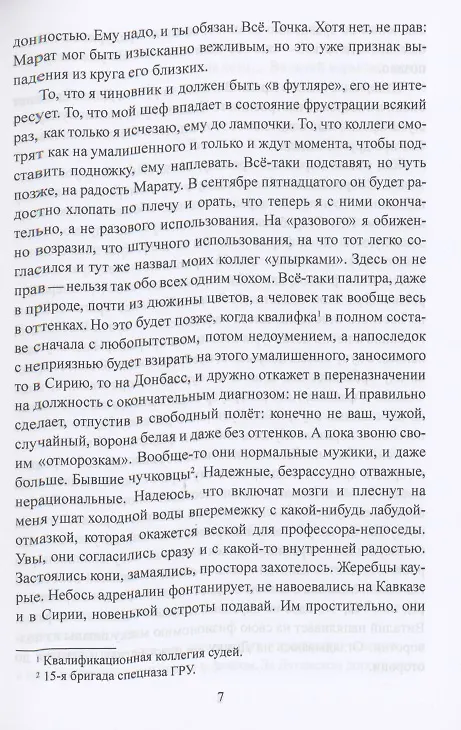 Книга Тихая работа вежливых людей (С. Бережной) — 8