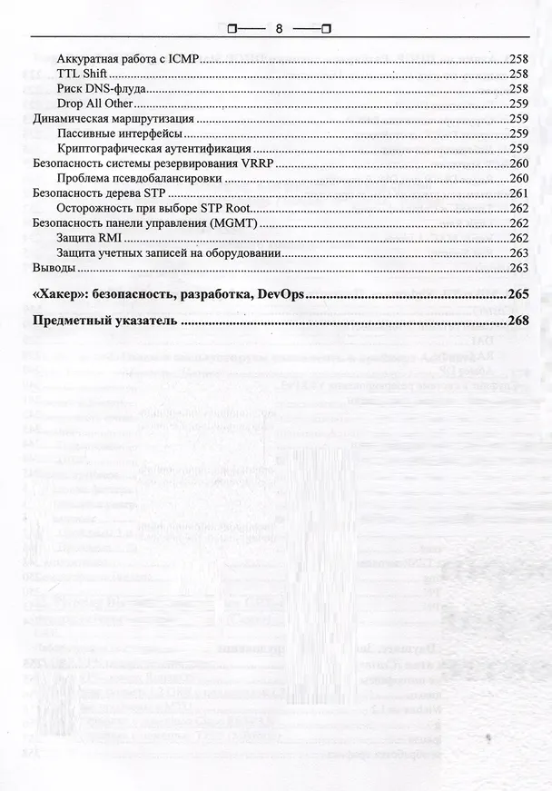 Книга Хакерство. Секреты мастерства () — 4