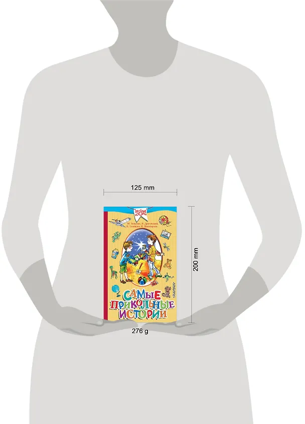 Книга Самые прикольные истории (Виктор Драгунский) — 4