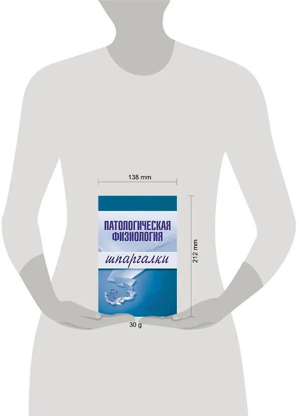 Книга Патологическая физиология: Шпаргалки () — 2
