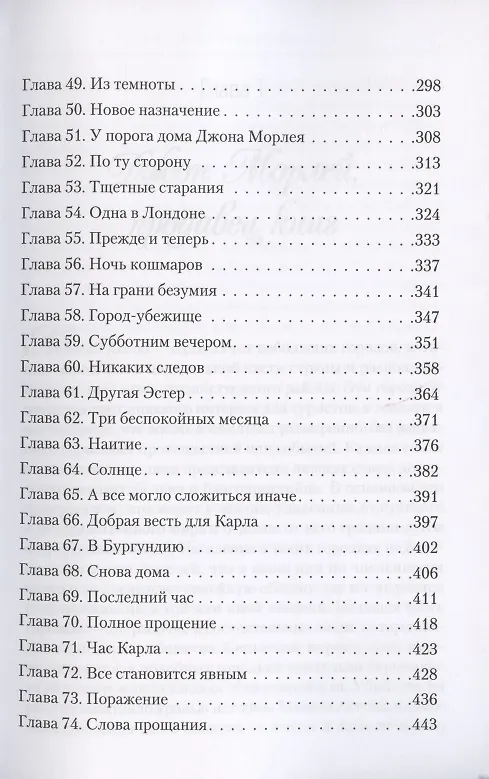Книга Обещание Эстер () — 4