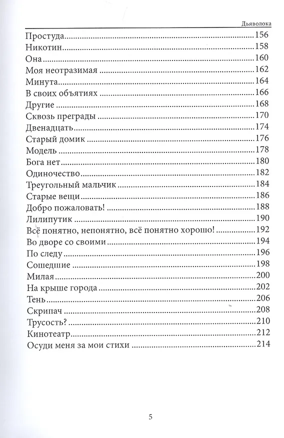 Книга Дьяволока (Андрей Гулидов) — 4