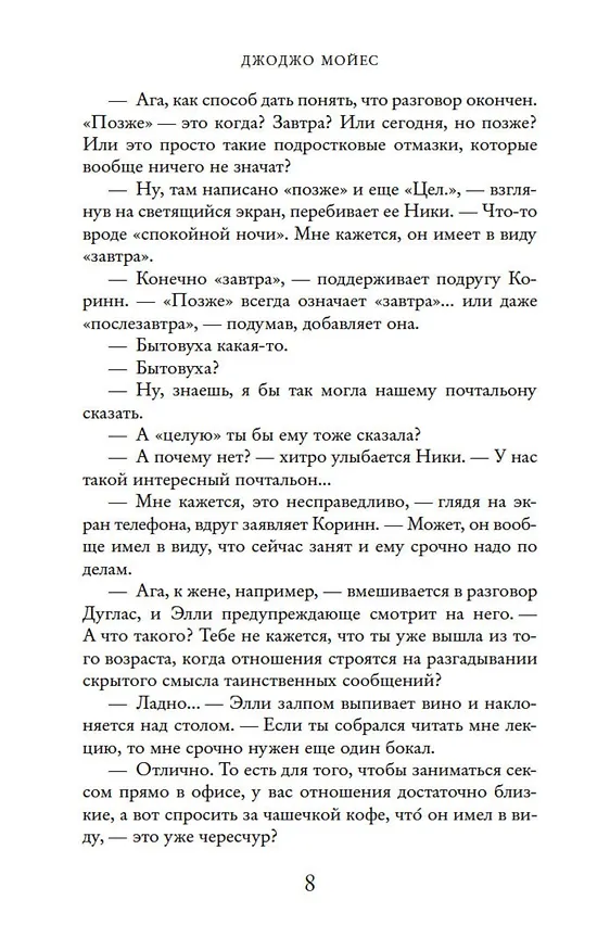Книга Последнее письмо от твоего любимого (Джоджо Мойес) — 9