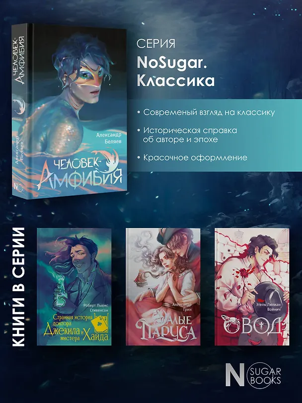 Книга Человек-амфибия (Александр Беляев) — 8