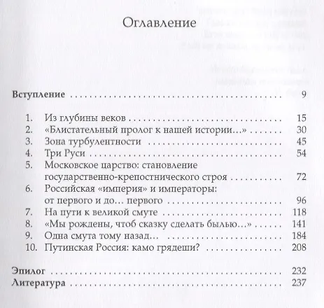 Книга Россия. Загадка истории (Андрей Дворниченко) — 2
