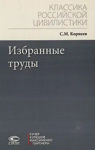 Избранные труды