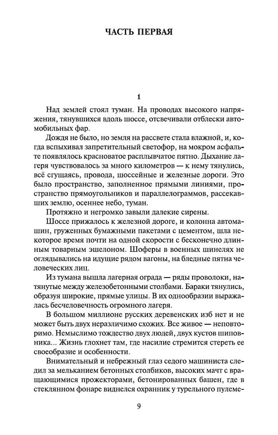 Книга Жизнь и судьба (Василий Гроссман) — 13