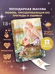 Вебтун. Этот брак обречен на провал