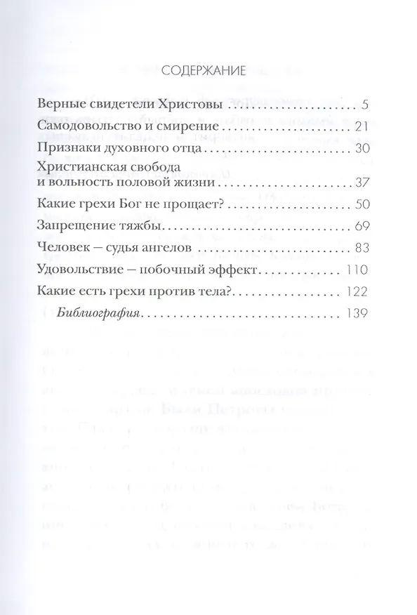 Книга Кто такой духовный отец Толкование на Первое и Второе Послание… ч.2/12 () — 2