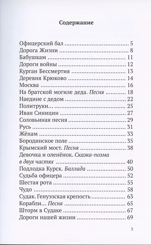 Книга Честь. Доблесть. Вера () — 2
