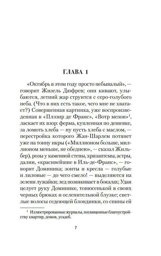 Книга Прелестные картинки (Симона де Бовуар) — 13
