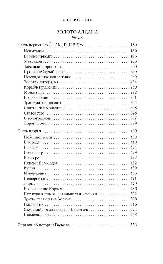 Книга Скитники. Золото Алдана (Камиль Зиганшин) — 11