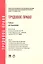 Трудовое право: учебник  для бакалавров — 2356566 — 1