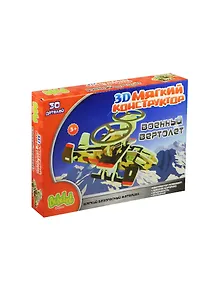 3D Мягкий конструктор Военный вертолет (BEB0706-012) (30дет.) (Bebelot) (3+) (коробка)