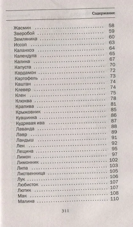 Книга Сибирское зелейничество и ведовство. (Наталья Степанова) — 3