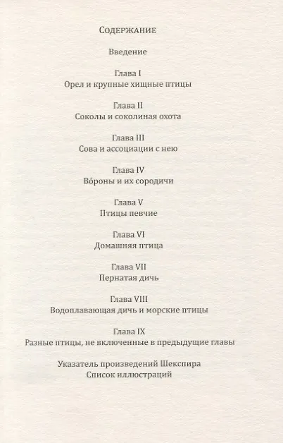 Книга Орнитология Шекспира () — 2