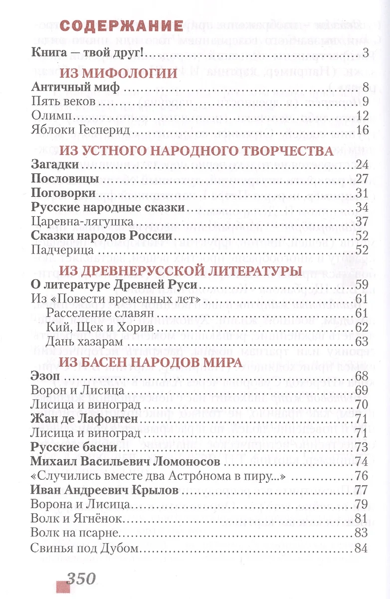 Литература. 5 класс. Учебник. Часть первая (Геннадий Меркин) - купить книгу  с доставкой в интернет-магазине «Читай-город». ISBN: 978-5-533-01990-3