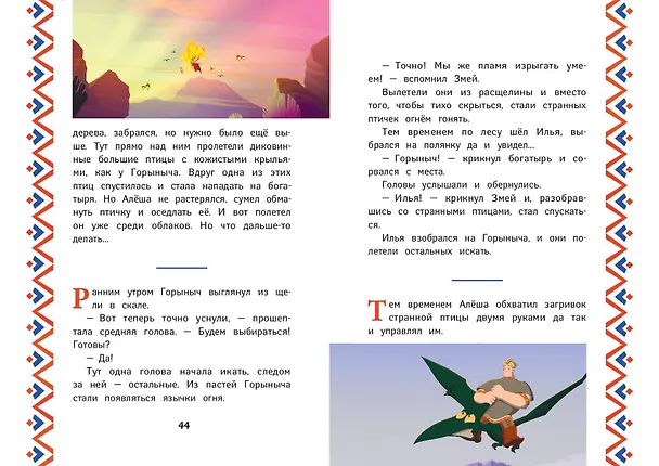 Книга Три богатыря и Пуп Земли (Ирина Позина) — 10