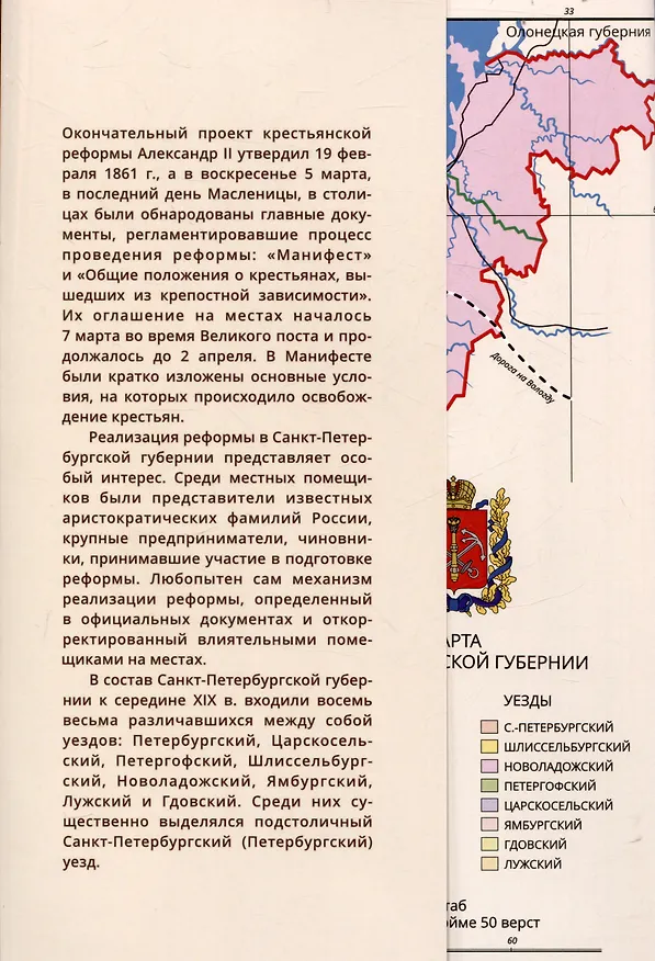 Книга Помещичьи имения Петербургского уезда. 1860-1880-е годы (Сергей Кащенко) — 7